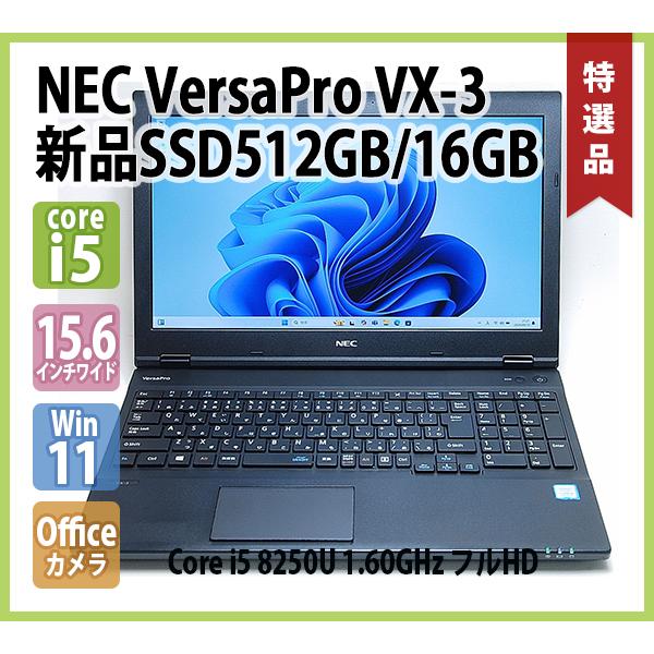 VersaPro NEC VX-3 PC-VKT16XZG3 第8世代 Core i5 8250U 1.60GHz