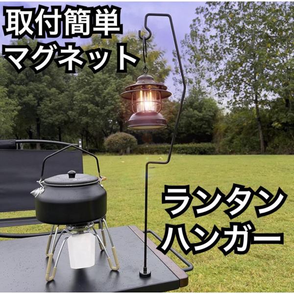 最短当日発送】 キャンプ用 卓上 ランタンハンガー マグネット式