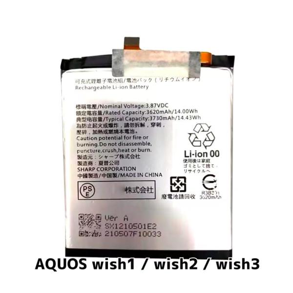 AQUOS wish1 / wish2 wish3 バッテリー SX1 3730mAh アクオス 電池