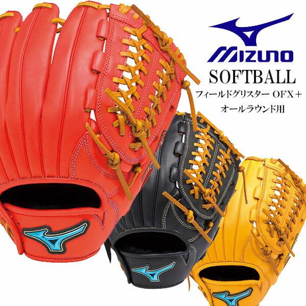 MIZUNO（ミズノ） 即納可☆ 【MIZUNO】ミズノ 【限定】 ソフトボール用