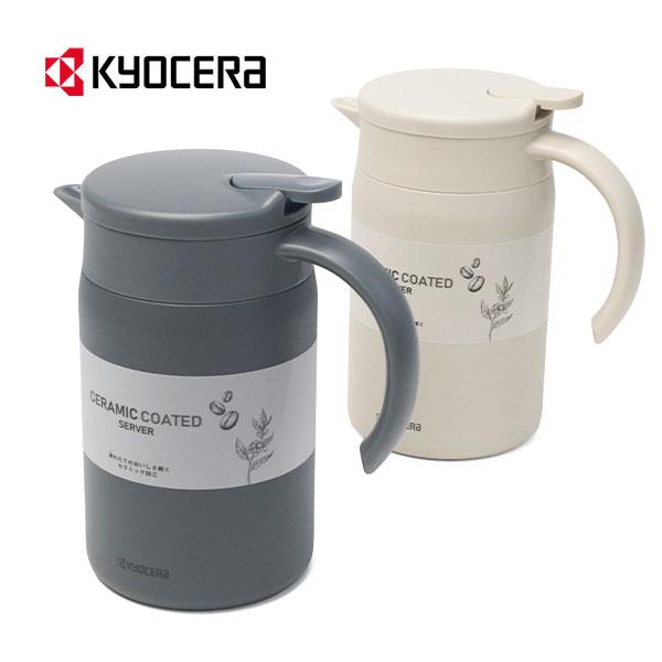 KYOCERA（京セラ） 最大50%☆3/5限定 サーバー 保温 保冷 ポット