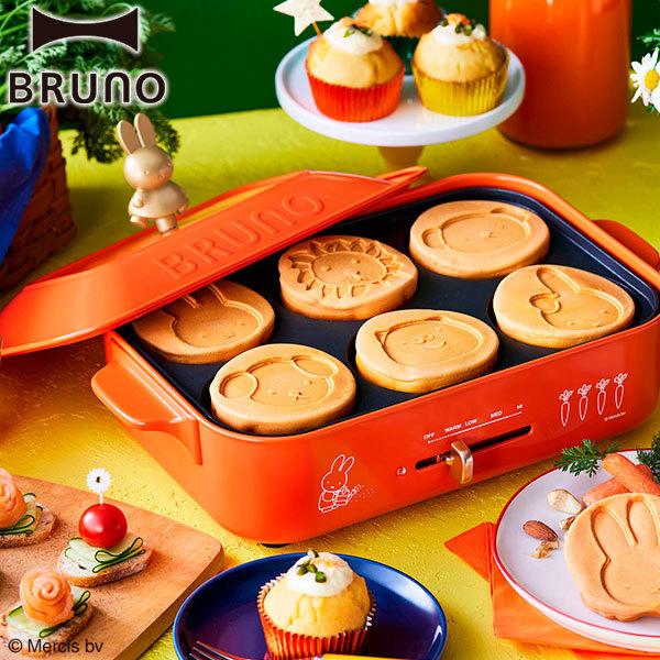 BRUNO（ブルーノ） 正規取扱店 ホットプレート BRUNO miffy ミッフィー
