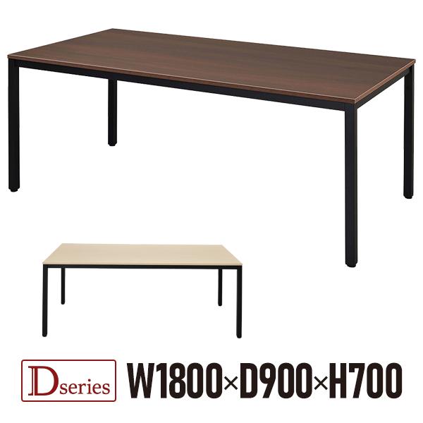 アール・エフ・ヤマカワ Dシリーズ ミーティングテーブル W1800×D900