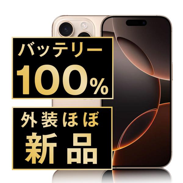 バッテリー新品交換済 iPhone16 Pro Max 256GB デザートチタニウム SIM