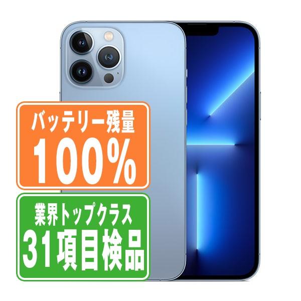 Apple iPhone 13 Proシエラブルー128ギガバッテリー100%