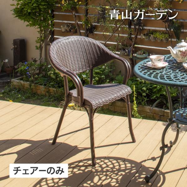 タカショー イス チェアー 椅子 屋外 ラタン調 家具 ファニチャー
