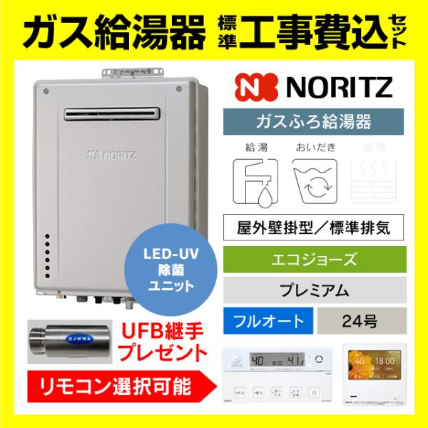 ノーリツ（NORITZ） GT-C2472PAW-1 BL ガス給湯器 エコジョーズ 24号