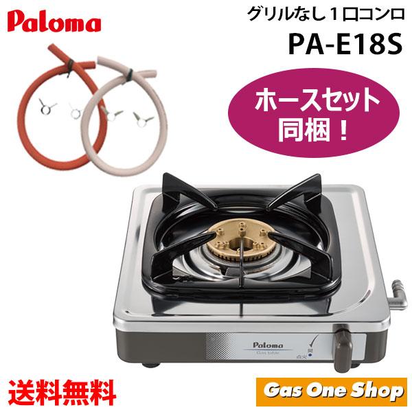 パロマ（Paloma） パロマガスコンロ 1口 50cmガスホース付属 PA-E18S