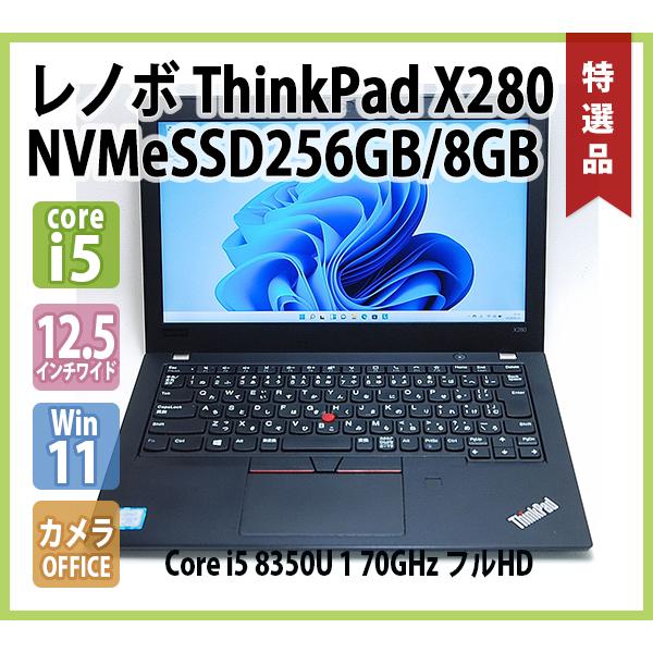 ThinkPad レノボ LENOVO X280 フルHD 第8世代 Core-i5 8350U 1.70GHz