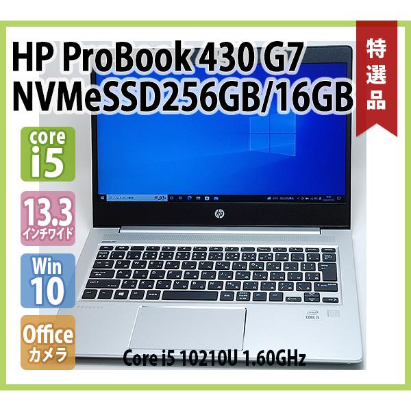 ProBook HP 430 G7 第10世代 Core i5 10210UU 1.60GHz メモリ 16GB