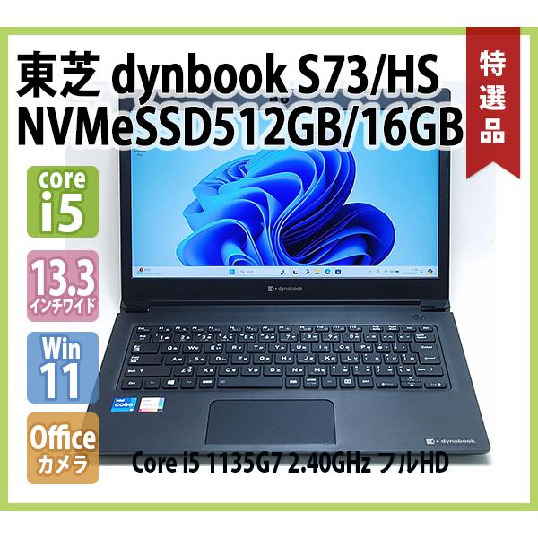 dynabook（ダイナブック） 東芝 TOSHIBA dynabook S73/HS 第11世代