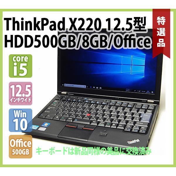 ThinkPad レノボ LENOVO X220 ( Core i5 2.50GHz / 8GB HDD 500GB 無線