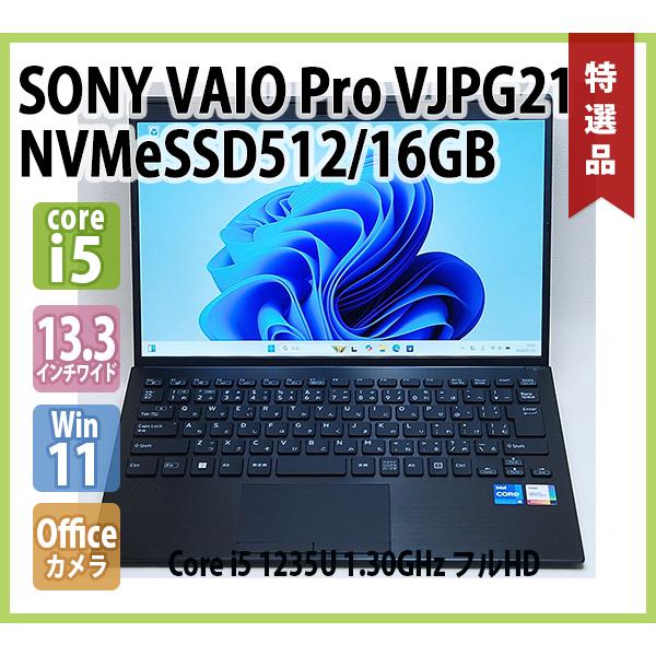 SONY（ソニー） SONY VAIO Pro PG VJPG218 第12世代 Core i5 1235U