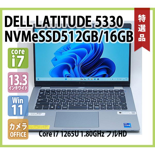 DELL（デル） DELL LATITUDE 5330 第12世代 Core i7 1265U 1.80GHz