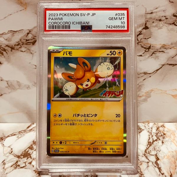 ポケモンカードゲーム 【世界に71枚】 PSA10 パモ 035/SV-P プロモ
