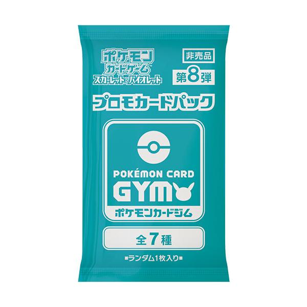 第8弾 スカーレット＆バイオレット プロモカード ポケモンカードジム