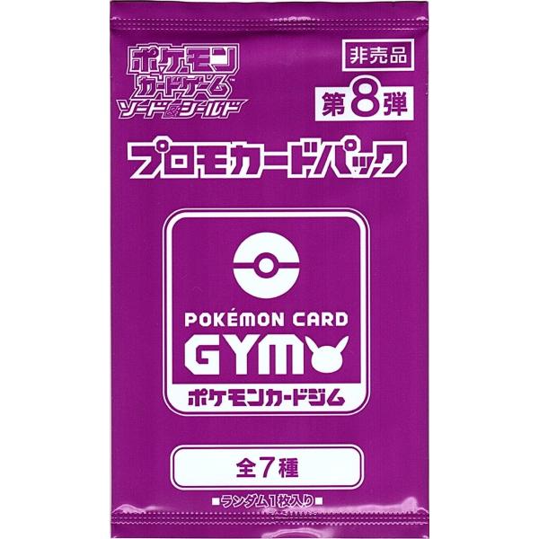 第8弾 ソード＆シールド プロモカードパック ポケモンカードジム