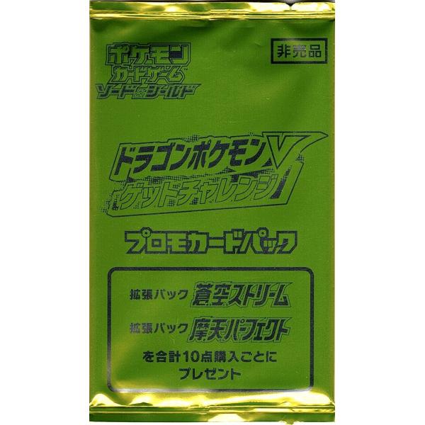 ドラゴンポケモン V ゲットチャレンジ プロモ プロモカードパック