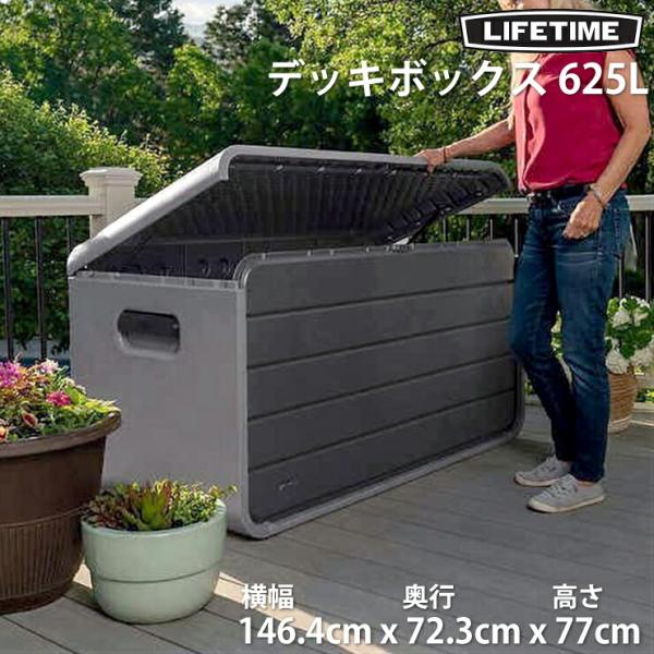 LIFETIME ライフタイム デッキボックス 165ガロン 625L 大容量 屋外