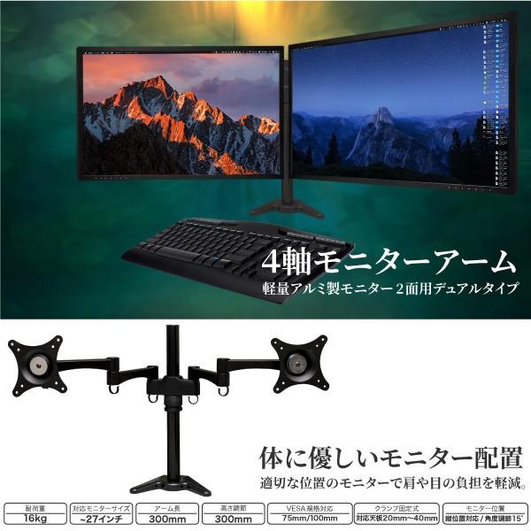 モニターアーム 2画面 デュアル 軽量アルミ製 4軸 〜27インチ VESA規格