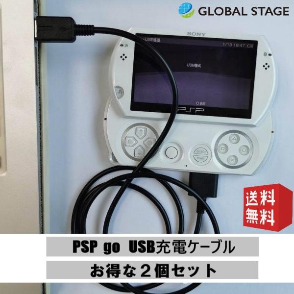 SONY PSP go USBケーブル 充電器 2個 セット : GLOBAL STAGE Yahoo!店