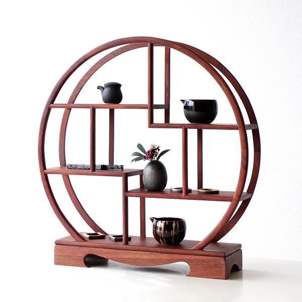 飾り棚 和風 和室 床の間 丸形 円形 シノワズリ 珍品棚 盆栽棚 違い棚