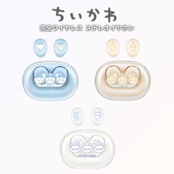 ちいかわ 完全ワイヤレスステレオイヤホン ハチワレ : Gikstore - 通販