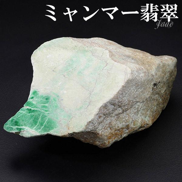 本翡翠 ミャンマー産 原石 75g ミャンマー翡翠 翡翠 ヒスイ ひすい