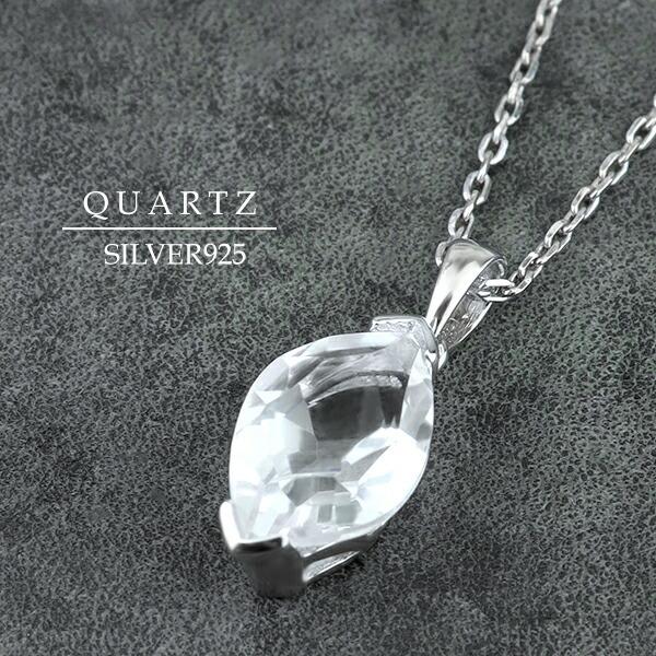天然 水晶 シルバーネックレス マーキス カット 誕生石 4月 一粒