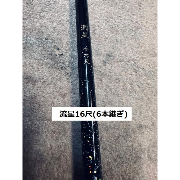 送料無料】国産の振り出し高弾性軽量細身ヘラ竿 流星 硬調 16尺 ハイ