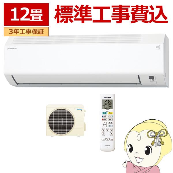 ダイキン（DAIKIN） エアコン 標準工事費込 ルームエアコン Eシリーズ