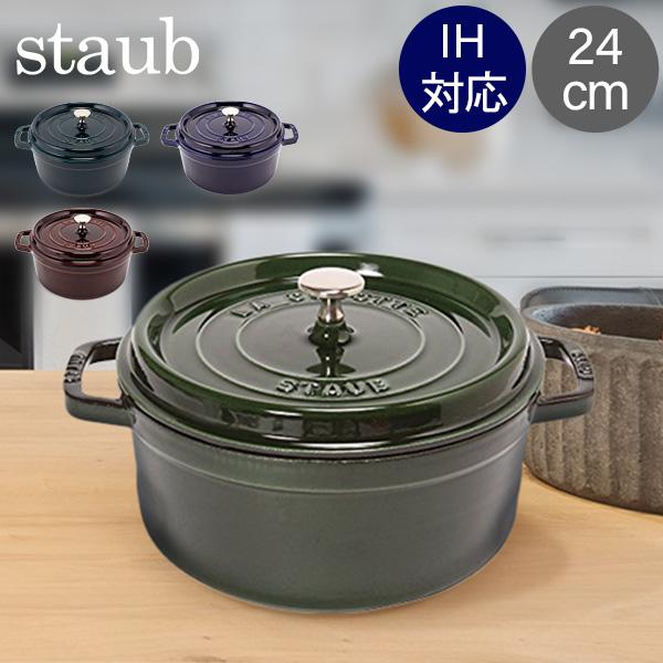 Staub（ストウブ） 【並行輸入品】 ピコ ココット ラウンド 24cm 両手