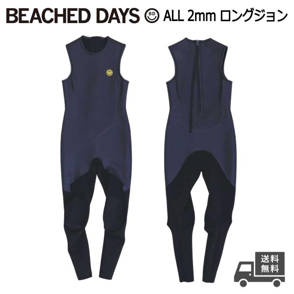 BEACHED DAYS ビーチドデイズ 2mm ロングジョン / BEACHED DAYS ALL