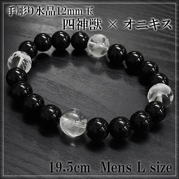 オニキス ブレスレット メンズ 四神獣 12mm 人気 天然石