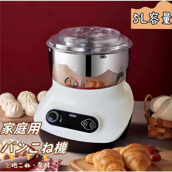 ニーダー 家庭用パンこね機 5L 110V 電動 パン焼き器 生地こね・発酵
