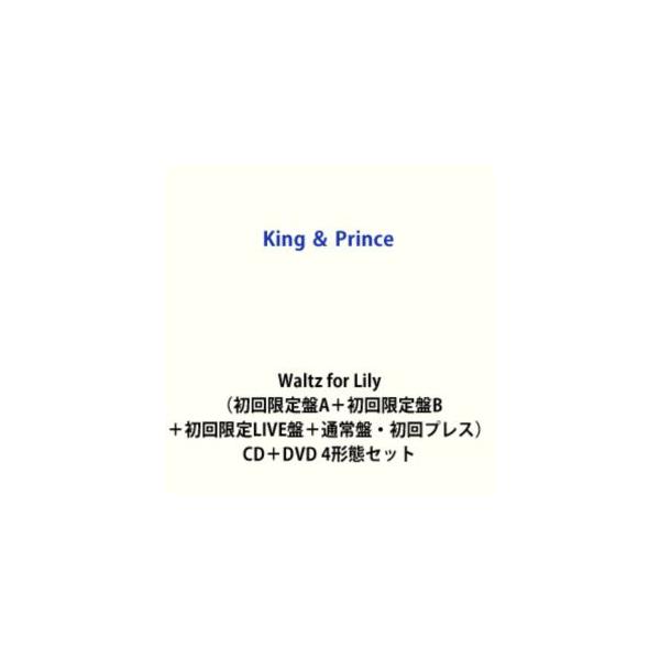特典付】King ＆ Prince / Waltz for Lily（初回限定盤A＋初回限定盤