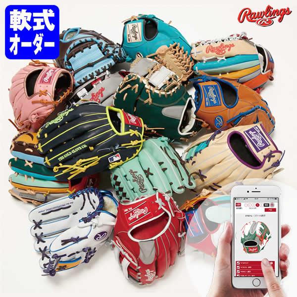 Rawlings（ローリングス） ＜受注生産＞ 一般軟式用オーダーグラブ