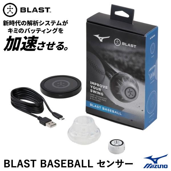 MIZUNO（ミズノ） 【即日発送可】 1GJMC00300 BLAST BASEBALL センサー