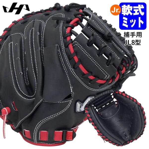 ハタケヤマ（HATAKEYAMA） 【即日発送可】 PRO-JM8A ジュニア軟式用