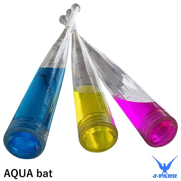 即日発送可】J-PARK AQUA bat 水バット トレーニングバット 素振り専用