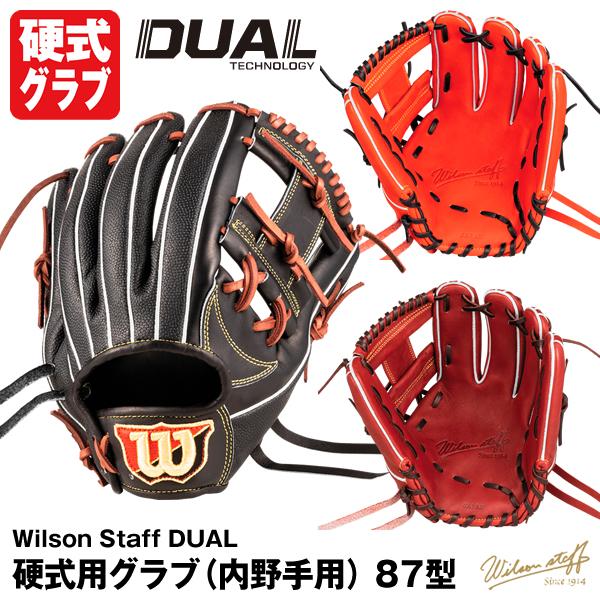 Wilson（ウイルソン） 【即日発送可】 HWW87H 硬式用グラブ 内野手用