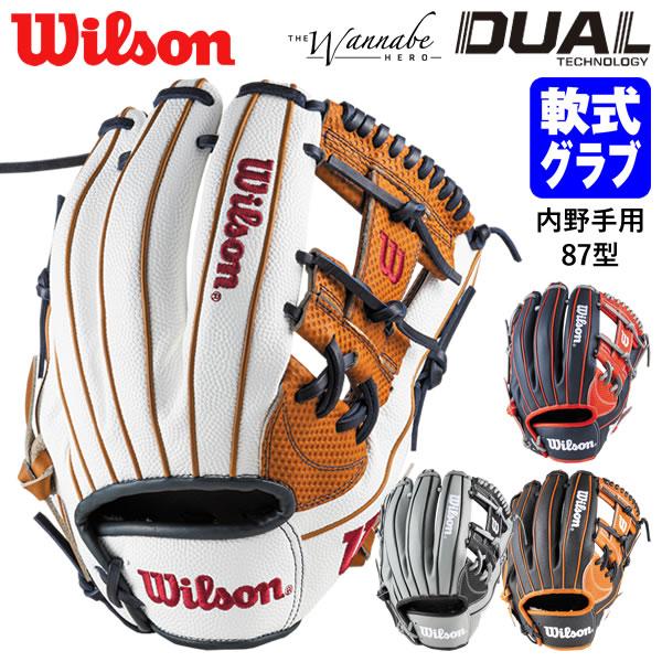 Wilson（ウイルソン） 【即日発送可】 RHK87H 一般軟式用グラブ 内野手