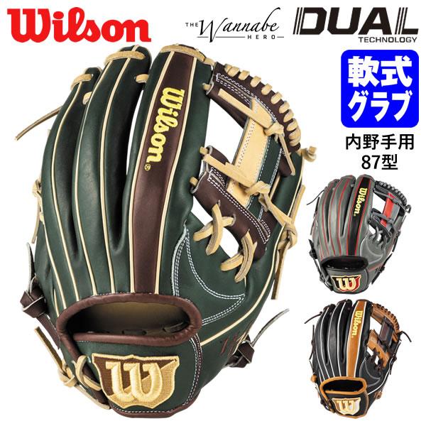 Wilson（ウイルソン） 【即日発送可】 RHY87H 一般軟式用グラブ 内野手