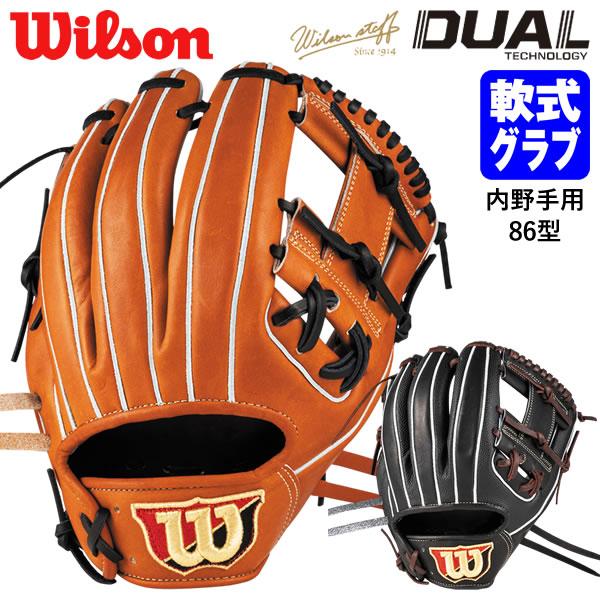 Wilson（ウイルソン） 【即日発送可】 RWY86H 一般軟式用グラブ 内野手