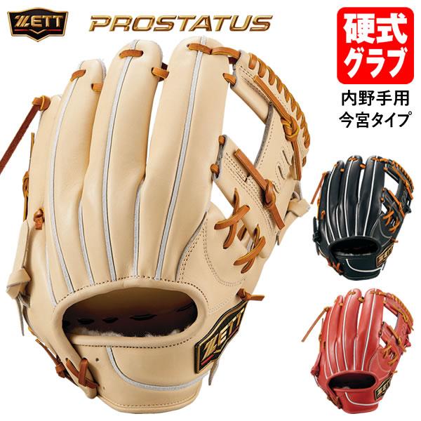 ゼット（ZETT） 【即日発送可】 BPROGP46 硬式用グラブ 二塁手・遊撃手