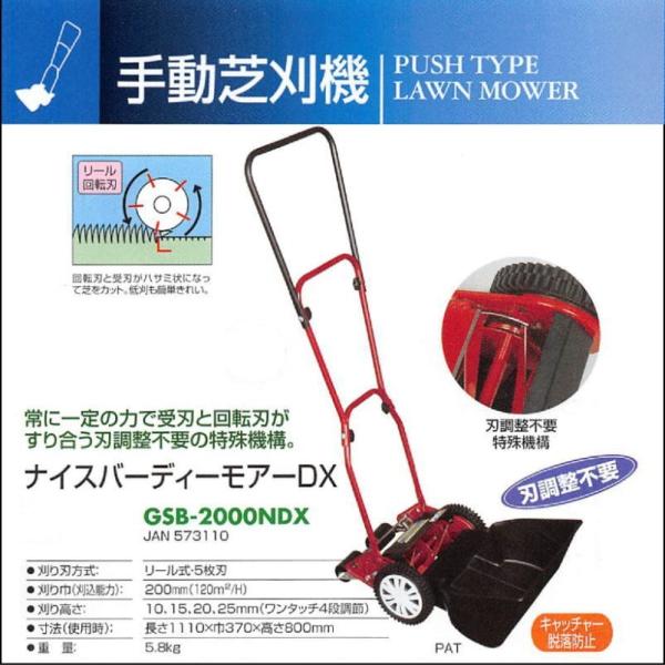 手動式芝刈り機 ナイスバーディーモアーDX GSB-2000NDX」キンボシ