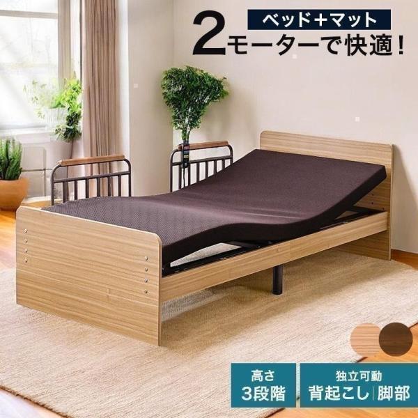 大商産業 国産マットレス付 介護ベッド 電動ベッド 介護 電動 ベッド