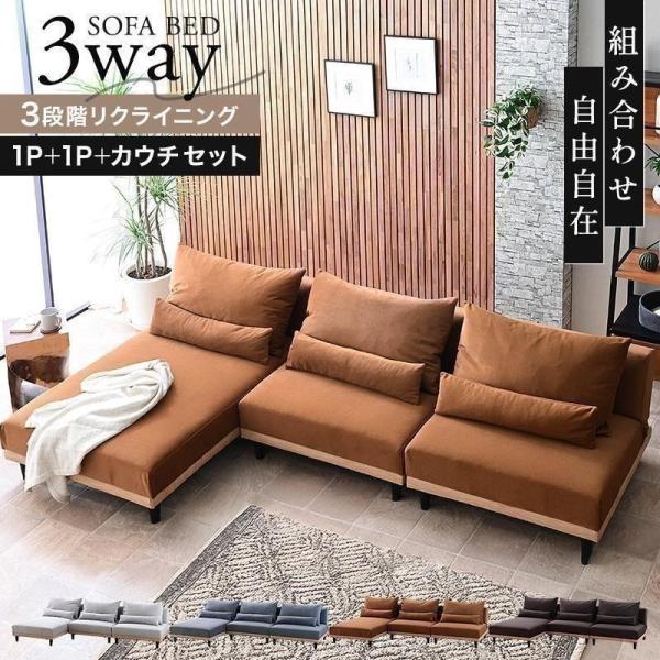 ソファベッド 3人掛け 2人掛け 3P 2P カウチソファ カウチソファー 傷