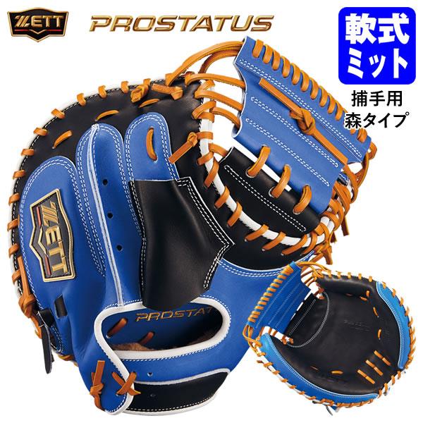 ゼット（ZETT） 【即日発送可】 BRCB30962T 一般軟式用キャッチャー