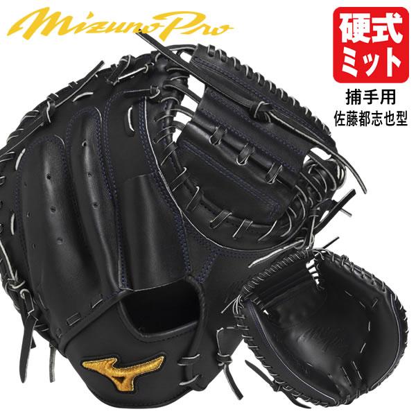 MIZUNO（ミズノ） 【即日発送可】 1AJCH91910 硬式用キャッチャー